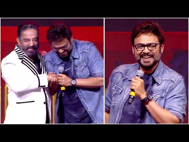 Victory Venkatesh's Most Memorable Fan Boy Moment With Legendary Actor Kamal Haasan At Vikram Event