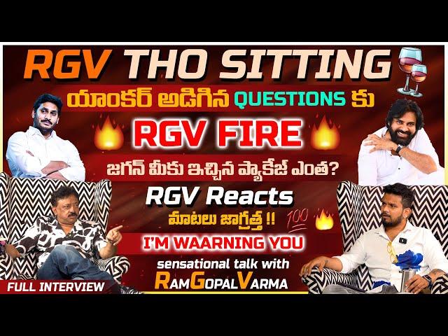 #RGV FULL FIRED FULL INTERVIEW | జగన్ దగ్గర ప్యాకేజ్ ఎంత తీసుకున్నావ్ ? #VYUHAM #MANAMANTHAMEDIA