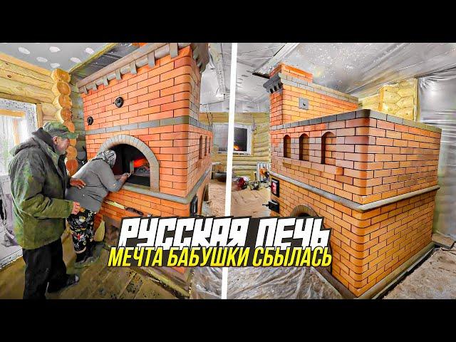 619. Русская печь готова. Для дома в деревне. Мечта сбылась. Сычёвка. Россия.