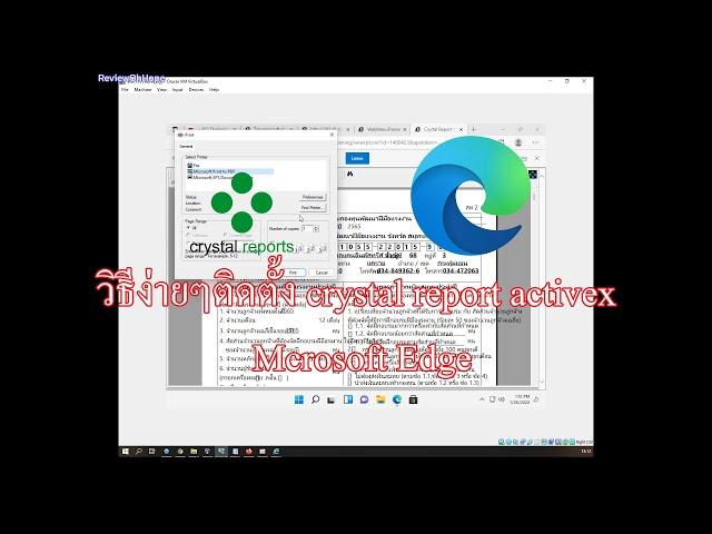 วิธีง่ายๆติดตั้ง Crystal Report Activex on Microsoft Edge