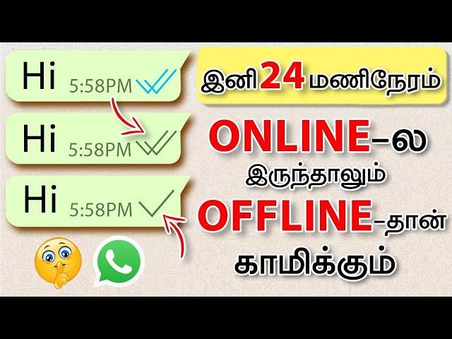 24 மணிநேரம் ONLINE ல இருந்தாலும், அவங்களுக்கு இப்படித்தான் காமிக்கும்  | Tippu Tech