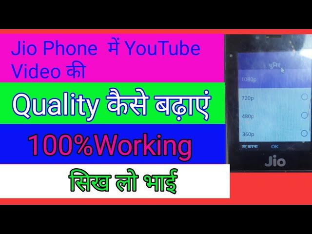 JioPhone Mai YouTube Video ki Quality Kaise Badhaye|Jio Phone में YouTube के Video Quality कैसे बढ़ा