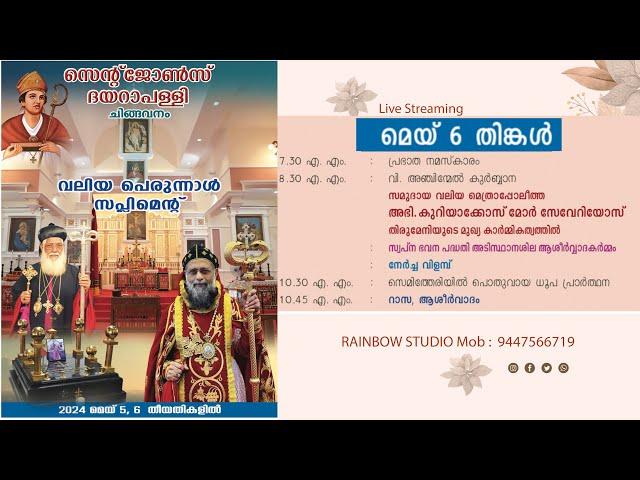 St.Johns Dayara Palli || Valiya Perunnal