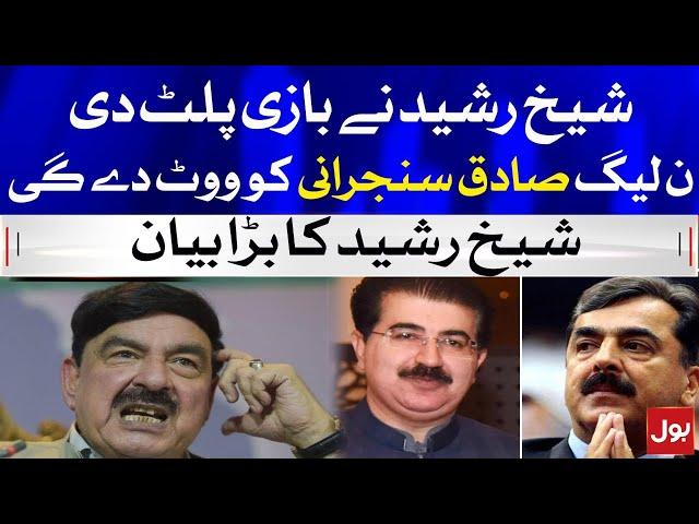 Sheikh Rasheed Prediction About Sadiq Sanjrani as a Chairman Senate | Breaking News