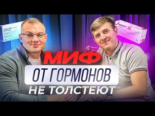 Гормональный сбой! Какие гормоны способствуют набору лишнего веса? Гипотериоз и похудение