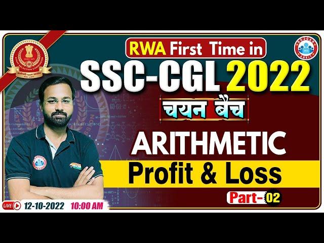 Profit & Loss Maths | लाभ और हानि | SSC CGL Maths Tricks #7 | Maths For SSC CGL | SSC CGL Exam 2022