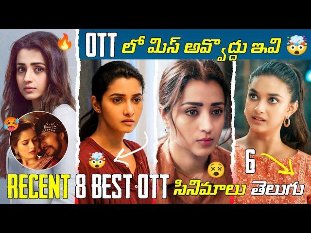 Recent BEST OTT Movies Telugu  | TOP 8 New OTT Telugu Movies: New OTT Thriller Movies Telugu: Prime