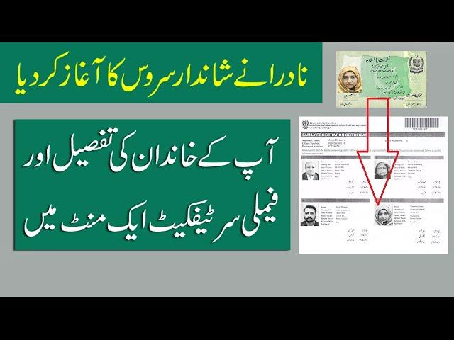 How to check your Family NADRA Tree details | NADRA Family Record Verification