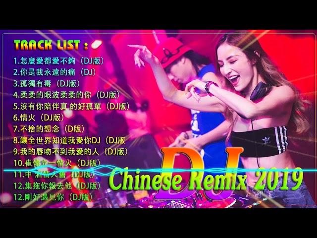 Chinese Dj Remix - 2021年最劲爆的DJ歌曲 (中文舞曲) 20首精選歌曲 超好聽- 2021全中文舞曲串烧-全中文DJ舞曲 高清 新2021夜店混音 - Chinese Dj