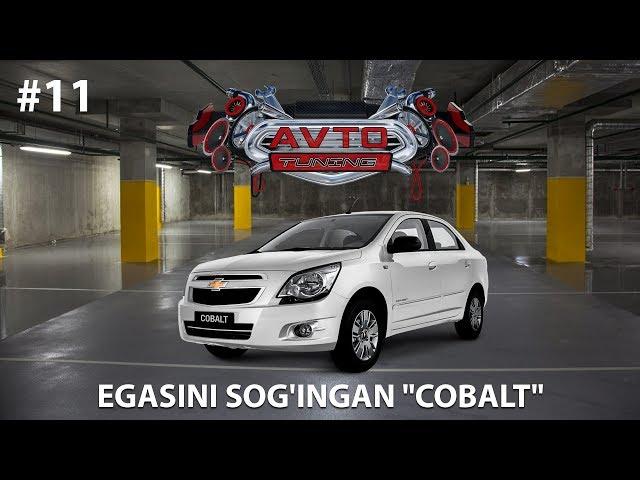 Avto Tuning 11-son Egasini sog'ingan "COBALT"  (14.03.2020)