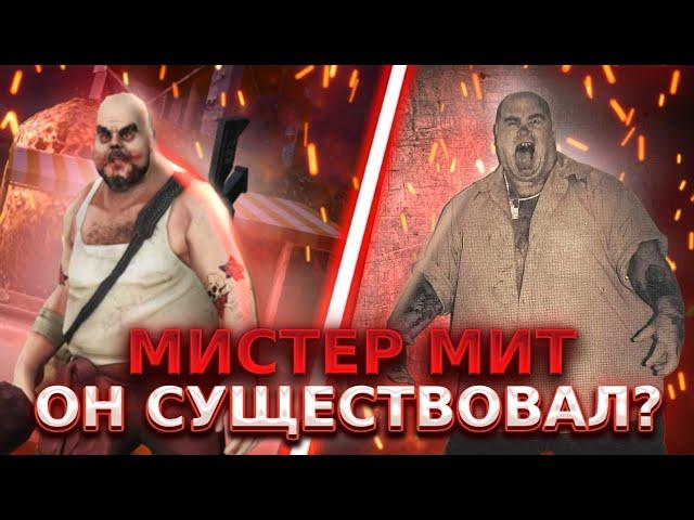 Mr.Meat - ИГРА ОСНОВАННАЯ НА РЕАЛЬНОМ МАНЬЯКЕ? // ПРАВДА ИЛИ ЖЕ ЛОЖЬ? // True-Crime #1