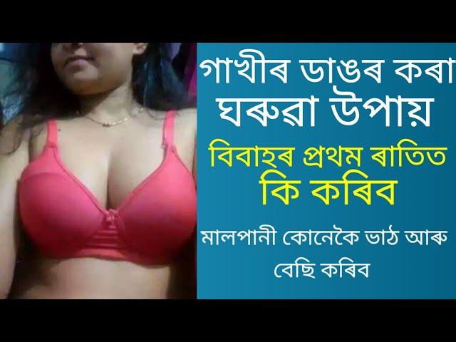 Assamese gk/gk video/assamese gk quiz/ assamese general knowledge