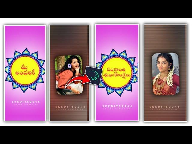 Next level pongal video editing in Alightmotion in telugu ||pongal|video||Alightmotion