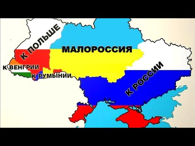 Какие территории Ykpаины исторически принадлежали соседним странам?