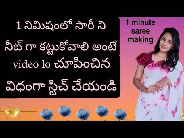 1minute saree/ ready to wear saree cutting and stitching /readymade saree /one minute saree making