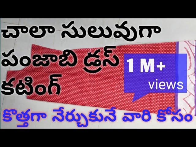 Simple #DressCutting For Beginners In Telugu Part 1|| Basic Dress Cutting with old dress