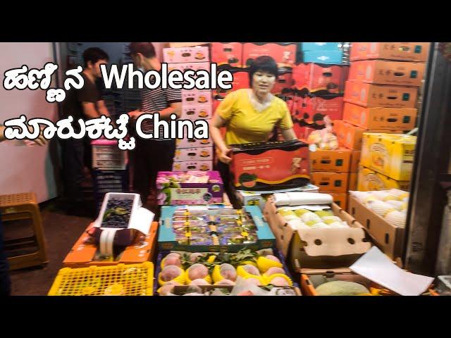 Fruits Market China | Shenzhen | Kannada Vlogs | English Subtitles