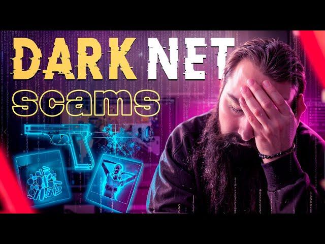 Что вас ждет в DARKNET: разоблачение схем обмана и защита от мошенников