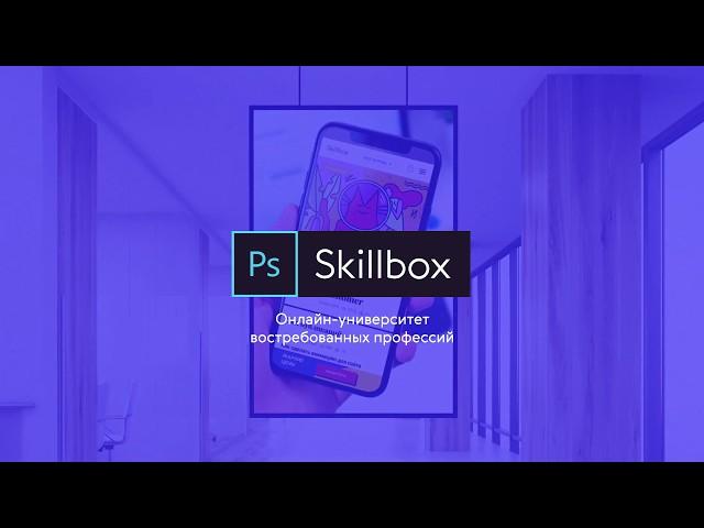 Замена изображения за 1 минуту | Smart object photoshop | Skillbox дизайн