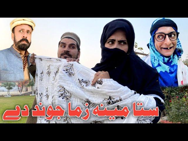 Sta Meena Zama Jwand Dy [ Ep 4 ] Funny Video By Nazaka Vines