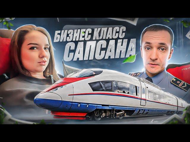 Обзор Бизнес-класса САПСАНА / За что такие цены???