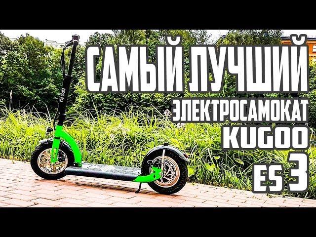 Электросамокат Kugoo es3, тест, обзор. Самый лучший городской самокат. #25 Просто Техника