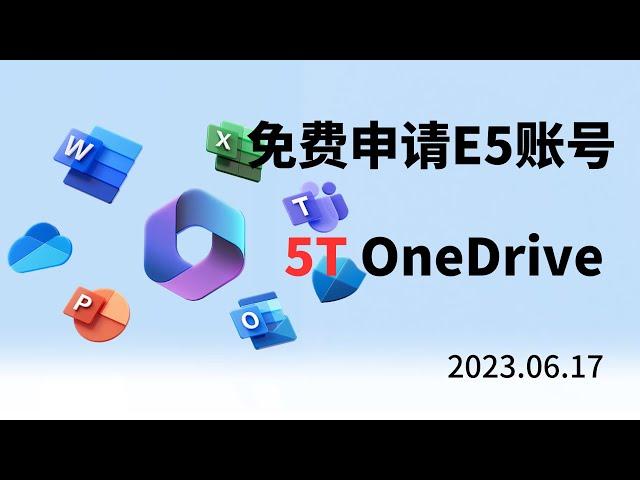 免费申请Microsoft 365 E5 账号 25个账号 每个号5t的OneDrive空间｜Office 365 ｜永久使用，无限续期｜20230617