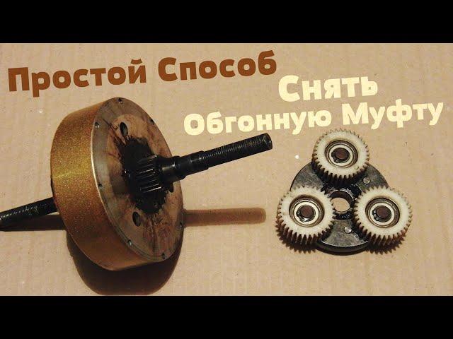 Как снять обгонную муфту Мотор-колеса (ЭлектроВелосипед)