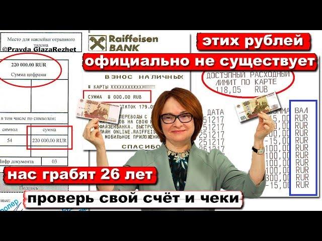 Банковская афера длиной в 26 лет. Коды валют и схема обмана. 100% факты | Pravda GlazaRezhet