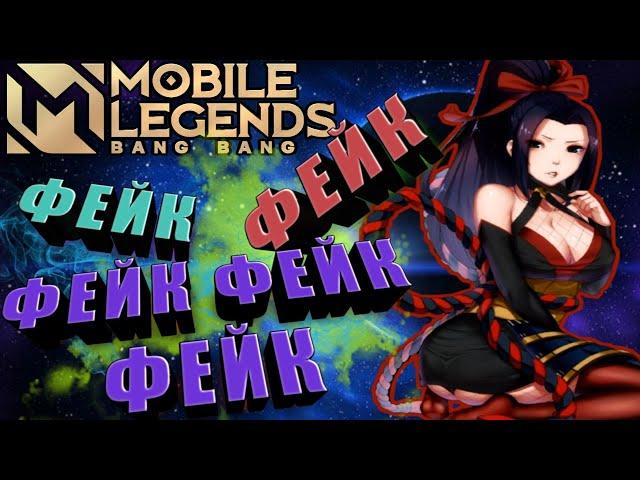 100% 99% ВИНРЕЙТ ПОДСТАВНЫЕ ИГРЫ ТОПОВ МИРА ХАНАБИ В MOBILE LEGENDS