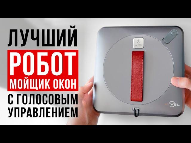 Обзор робота-мойщика окон Atvel Z7. Самый удобный робот-мойщик окон в 2022