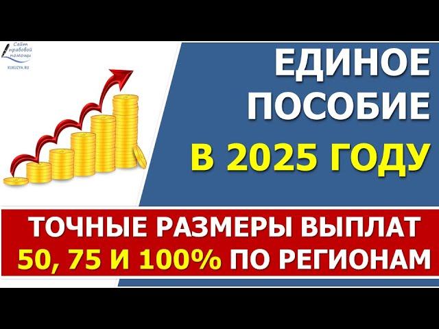 На сколько вырастут размеры Единого пособия в 2025 году