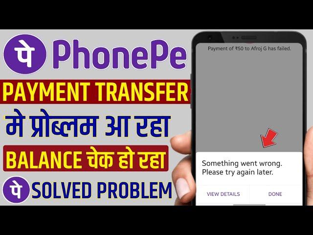 Phonepe payment transfer something went wrong please try again later problem | something went wrong