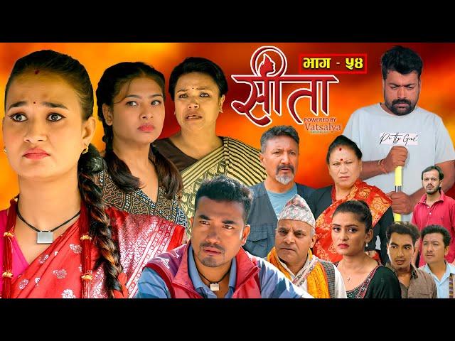 Sita -"सीता" Episode-54 | Sunisha, Bal Krishna, Sahin, Raju Bhuju, Sabita Gurung, Tara K.C, Samiya