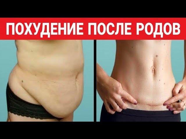 ПОХУДЕНИЕ ПОСЛЕ БЕРЕМЕННОСТИ | Доктор Вивек Джоши