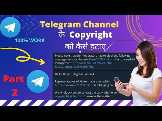 how to remove copyright on telegram channel | copyright strict ko kese hataye |