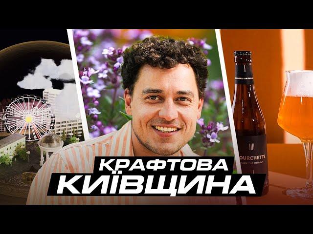 Крафтовий Київ 2024: Євген Синельников про найдорожчу в світі олію, бірамісу, пиво та каву з грибами