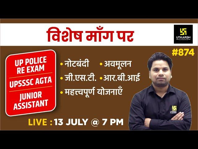 UP Current Affairs 2024 #874 | नोटबंदी, GST, महत्त्वपूर्ण योजनाएँ, RBI | Amit Sir | For All UP Exams