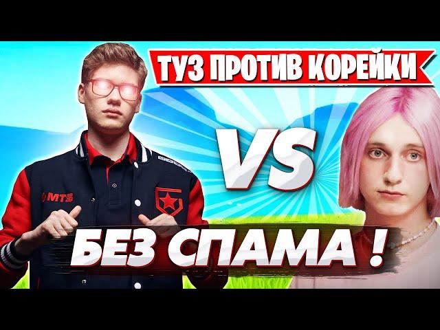 TOOSE ПРОТИВ ДАШИ КОРЕЙКИ В ФОРТНАЙТ! KIRYACHE32, FREEMOK, PUTRICK, MIRWANA, AHS FORTNITE