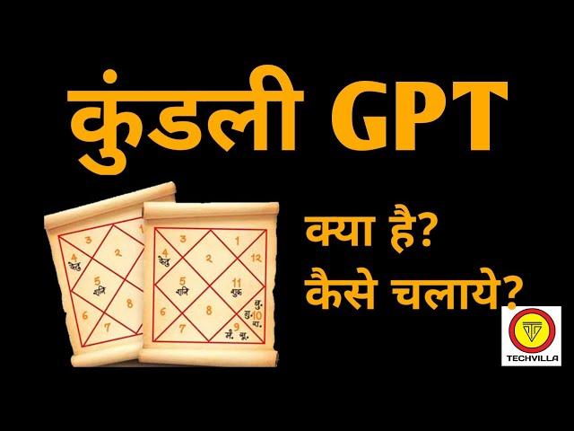 Kundali GPT || Kundali Gpt Kaise use || kundali gpt kya hai