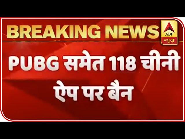 India Bans PUBG, 117 More Chinese Apps | ABP News