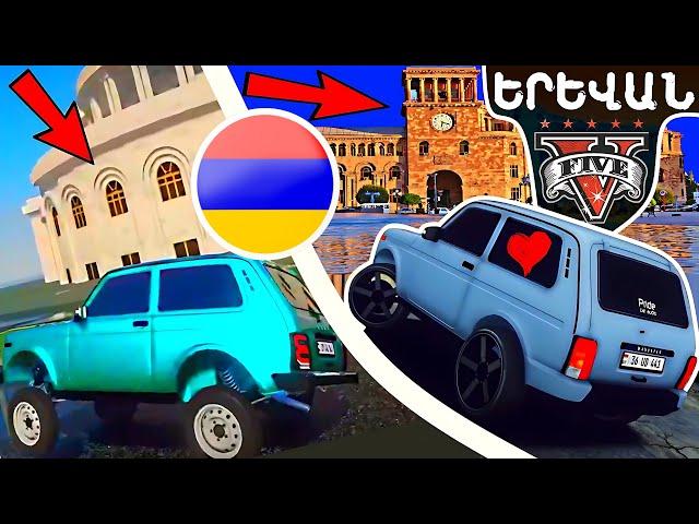 GTA 5 YEREVAN  ՕՊԵՐԱ, ՀՅՈՒՍԻՍԱՅԻՆ️ ՀՐԱՊԱՐԱԿ, ԴԱԼՄԱ, ԲԻՁԵՔԻ ԳՅՈԼ 