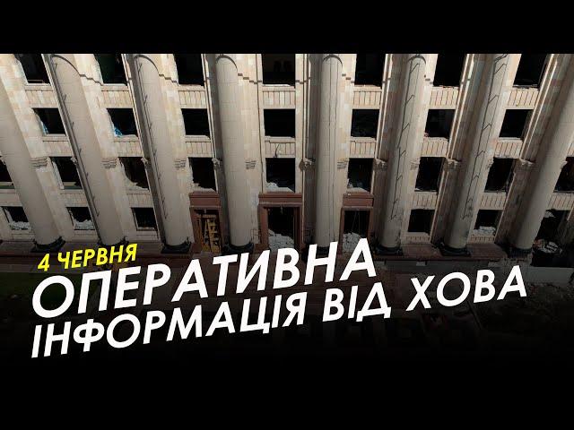 Харківщина 4 червня. Під обстрілами 5 районів - оперативно від ХОВА