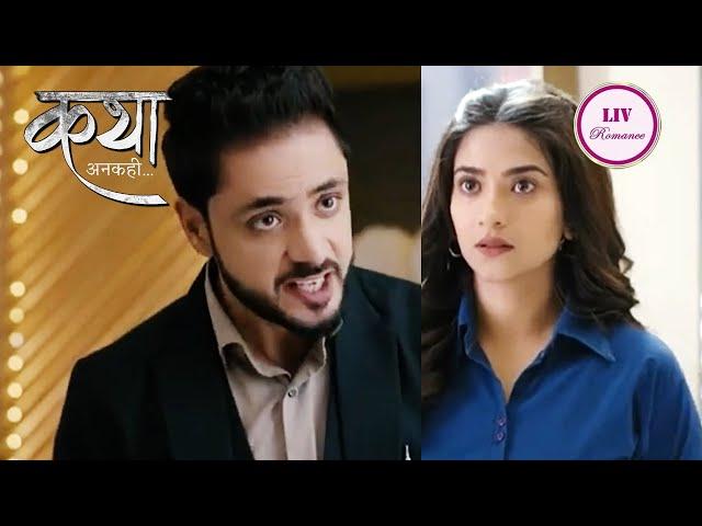 Katha ने कैसे किया Viaan को Hurt? | Katha Ankahee| Ep 10 | Full Episode | 17 Feb 2023