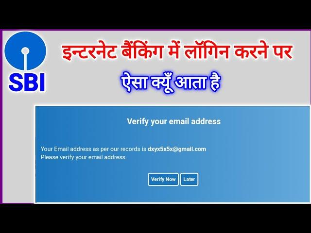 SBI अकाउंट में email वेरिफाई कैसे करते हैं | verify your email address in sbi account