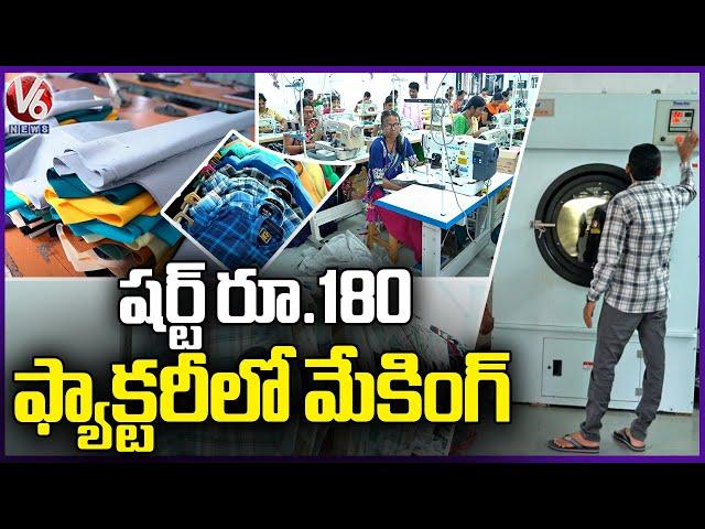 Akshay Garments | Biggest Shirts Manufacturing Unit In Hyderabad | 4K Video | V6 News