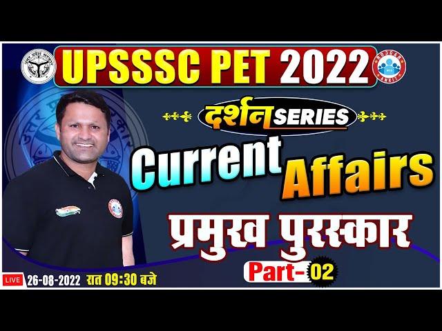 Important Awards 2021-22 | UPSSSC PET Current Affairs #10 | Current Affairs By Sonveer Sir