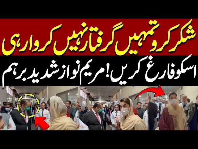 Maryam Nawaz Dismissed MS Of Mayo Hospital | Video Goes Viral | Punjab CM | Pakistan News | Breaking