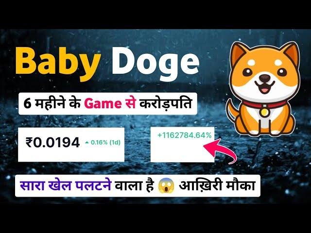 Baby dogecoin price prediction 0.019₹ ? Baby dogecoin news today | Baby dogecoin news hindi