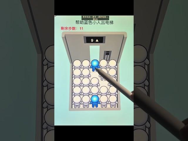 帮助蓝色小人出电梯#游戏 #小游戏 #益智 #games #gameplay